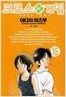 크로스 게임 15