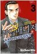 취업 매니저 2부 3
