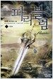 파라블럼 5