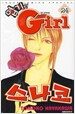 엽기인 Girl 스나코 24