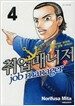취업 매니저 2부 4