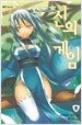 신의 게임 5