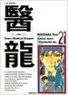 의룡 21