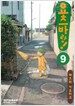 요츠바랑! 9