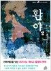 환야 2