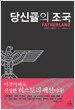당신들의 조국