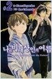 나와 미래상인의 여름 2