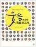 웃음에 관한 특별 보고서