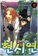 현시연 9