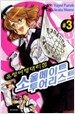 유령여행대리점, 소울메이트 투어리스트 3
