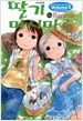 딸기 마시마로 5