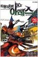 떠돌이용병 아레스 26