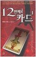 12번째 카드 1