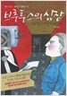 브루투스의 심장