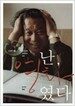 난, 영화였다