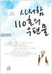 사서함 110호의 우편물