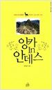 잉카 IN 안데스