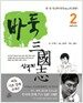 바둑 삼국지 2