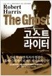 고스트 라이터