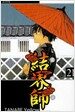 결계사 21