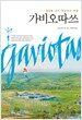 가비오따쓰