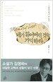 네가 잃어버린 것을 기억하라