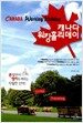 캐나다 워킹홀리데이