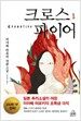 크로스파이어 1