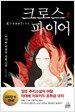 크로스파이어 2