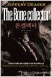 본컬렉터