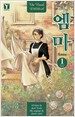엠마 1