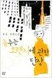 춤추는 오렌지에 관한 단상