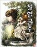철혈군주 5