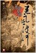 흑풍도하 1