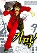 기믹 Gimmick! 9