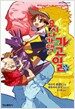 요시나가 씨 댁의 가고일 8