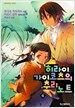 히라이 가이코츠의 추리노트 4