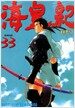 해황기 33