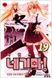 마법선생 네기마! 19