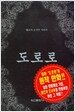 도로로 1~4 세트