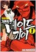가면의 메이드가이 1