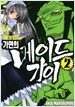가면의 메이드가이 2
