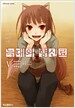 늑대와 향신료 5