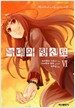 늑대와 향신료 6