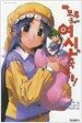 마모루 군에게 여신의 축복을! 11