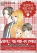 세상에서 제일 미워! 번외편 완전판 1