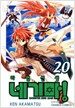 마법선생 네기마! 20