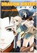 드래곤 시스터! Dragon Sister! 3