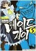 가면의 메이드가이 5