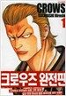 크로우즈 완전판 1